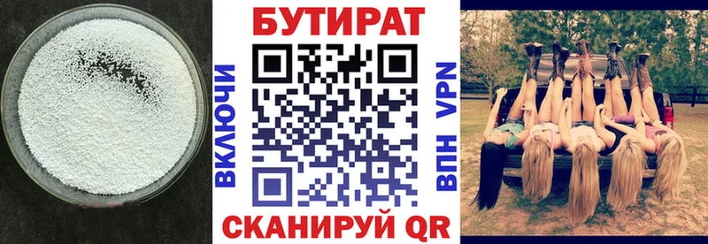 Бутират жидкий экстази  купить наркотики сайты  Звенигород 